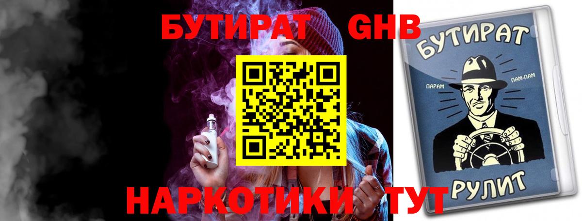 БУТИРАТ BDO  Вход с VPN  Верхняя Пышма 