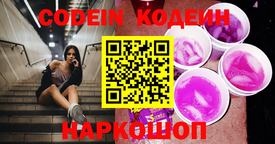 Верхняя Пышма  Кодеиновый сироп Lean Purple Drank  Кодеиновый сироп Lean напиток Lean (лин)  Вход с VPN 
